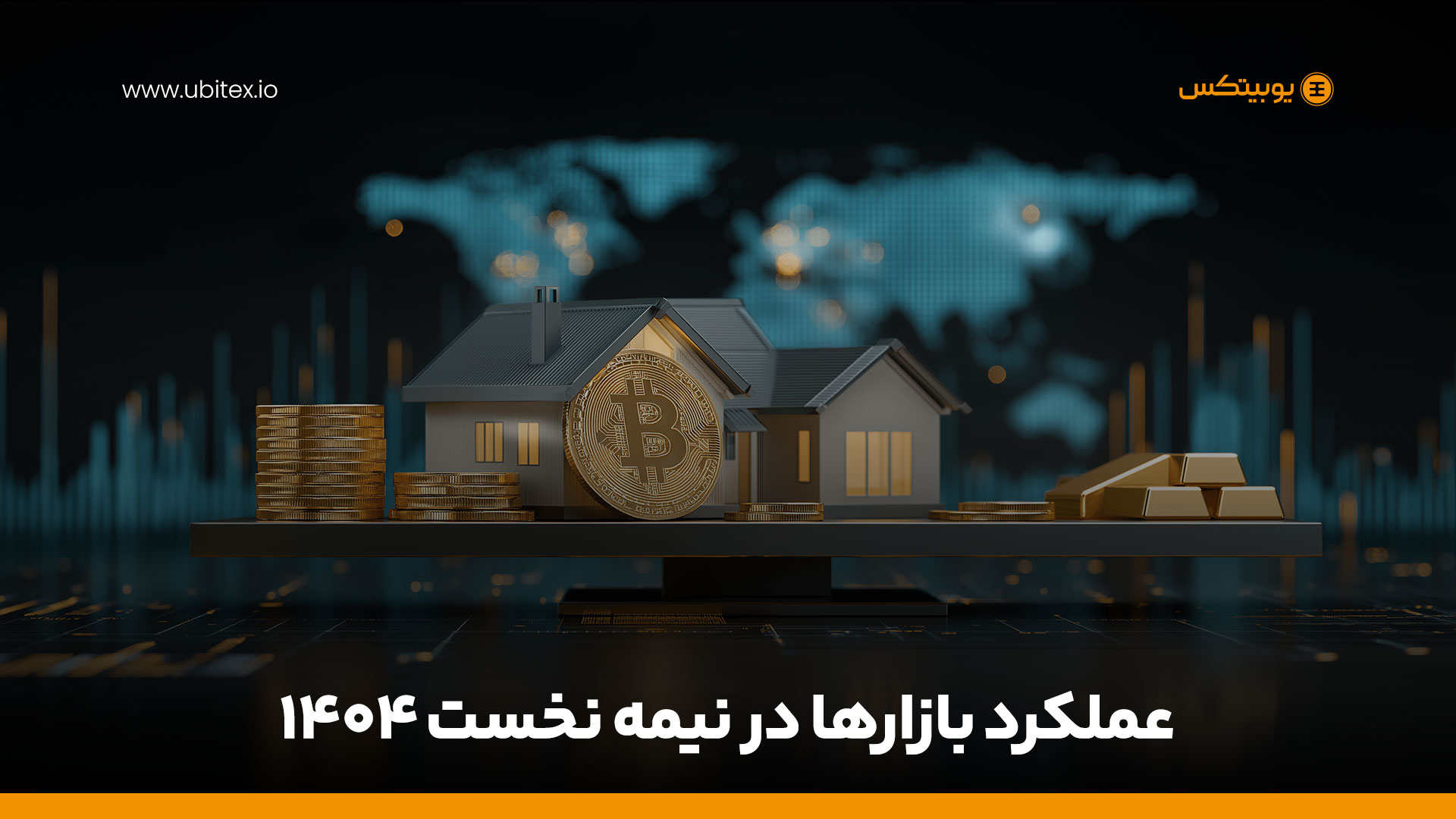 گزارش ویژه یوبیتکس; بازدهی بازارها در نیمه اول سال ۱۴۰۴ | بلاگ یوبیتکس
