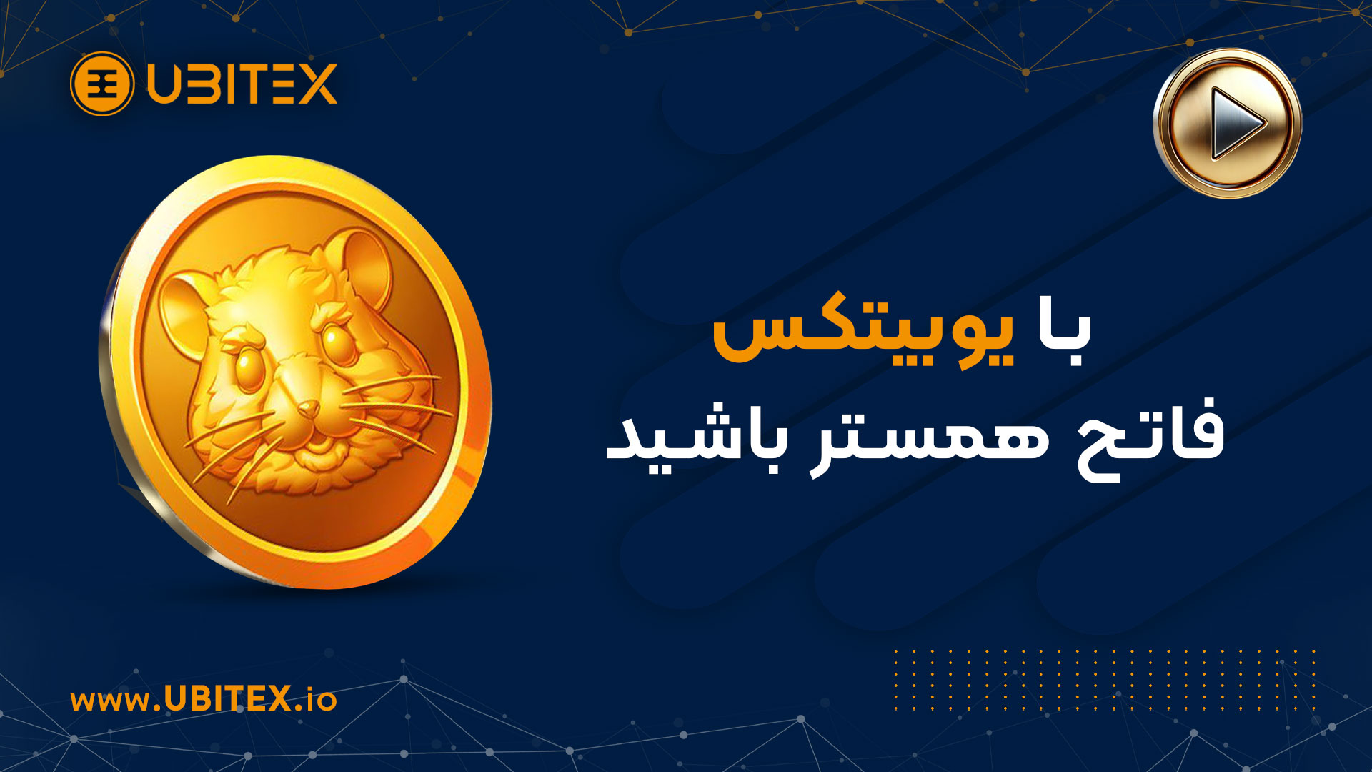 دعوت یوبیتکس از علاقه‌مندان به حیوانات خانگی | بلاگ یوبیتکس