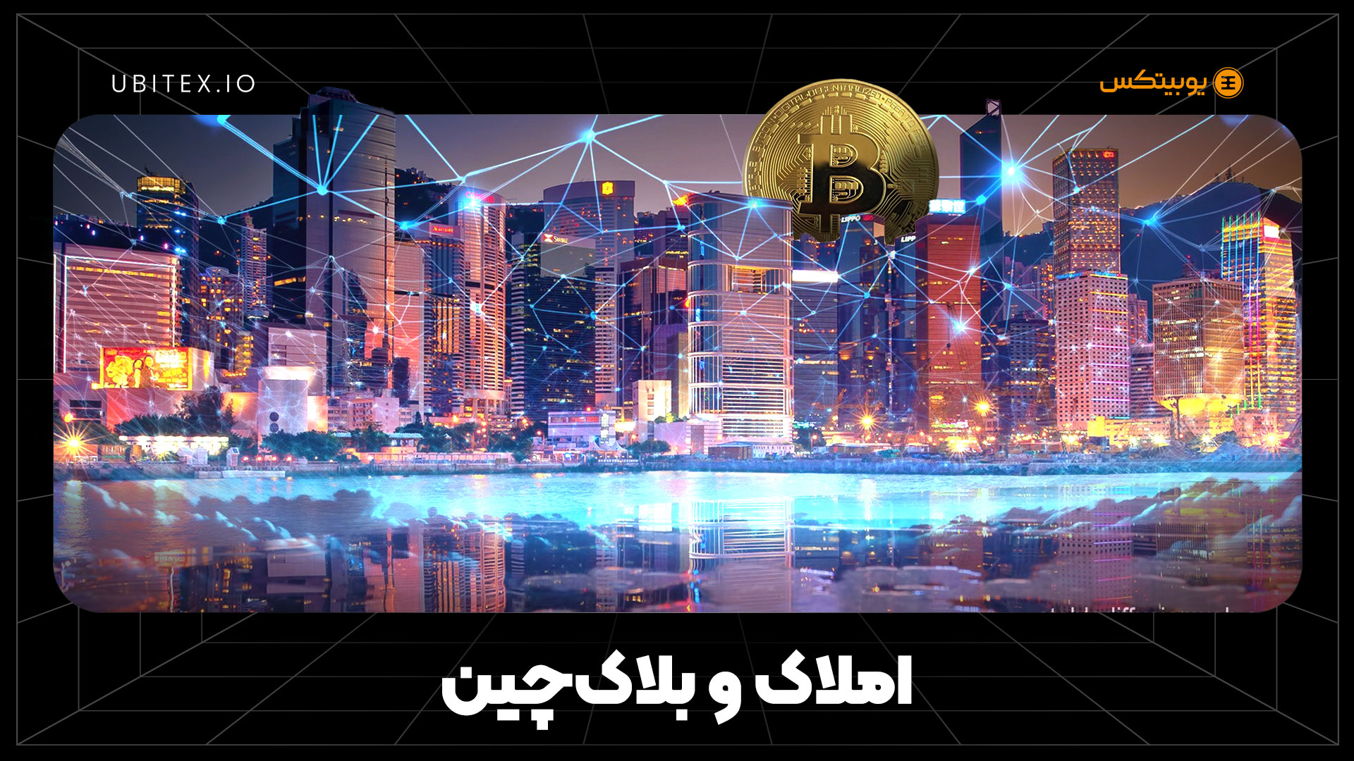 از انحصار تا دسترسی همگانی، روایتی ساده از توکنیزه کردن املاک | بلاگ ...