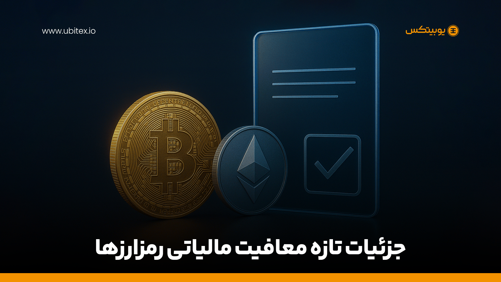 اعلام معافیت‌های مالیات بر سوداگری در معاملات طلا، ارز و رمزارز | بلاگ ...